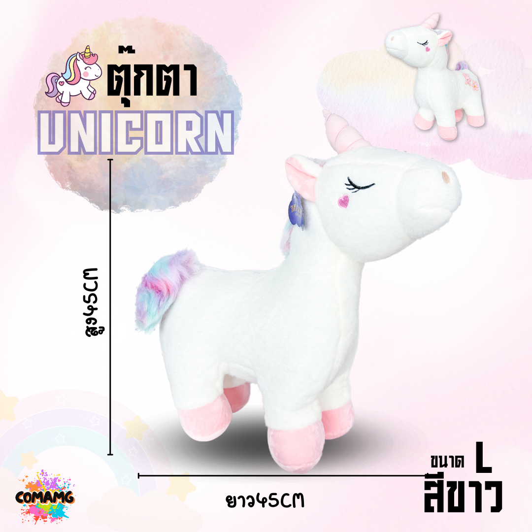 ตุ๊กตายูนิคอร์น ตุ๊กตานุ่มนิ่ม มี3ไซร์ 15นิ้ว 23นิ้ว 27นิ้ว ลิขสิทธิ์แท้ พร้อมส่ง