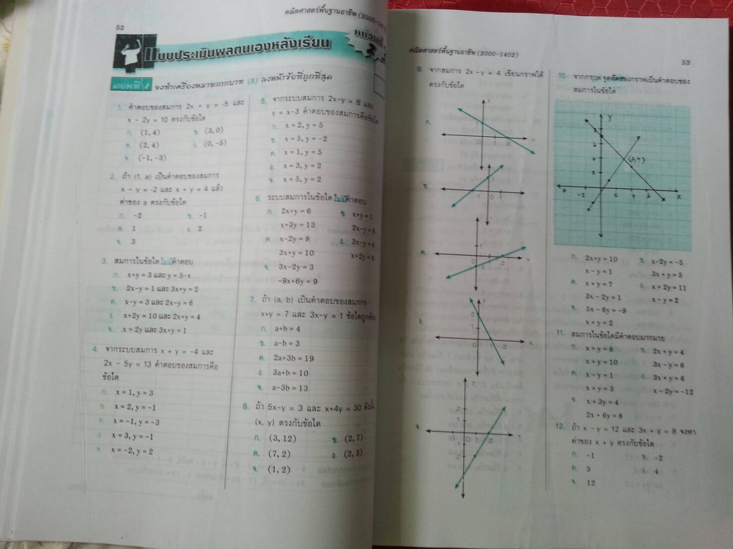 คณิตศาสตร์พื้นฐานอาชีพ (Mathematics at Work) สนพ.ศูนย์ส่งเสริมวิชาการ, ศสว โดย รศ.ดร.สุรศักดิ์ อมรรัตนศักดิ์ และ รศ.ดร.มนัส ประสงค์ และ อ.ธีระ โรจนการวิจิตร, อ.อัญชนา ชินบุตร