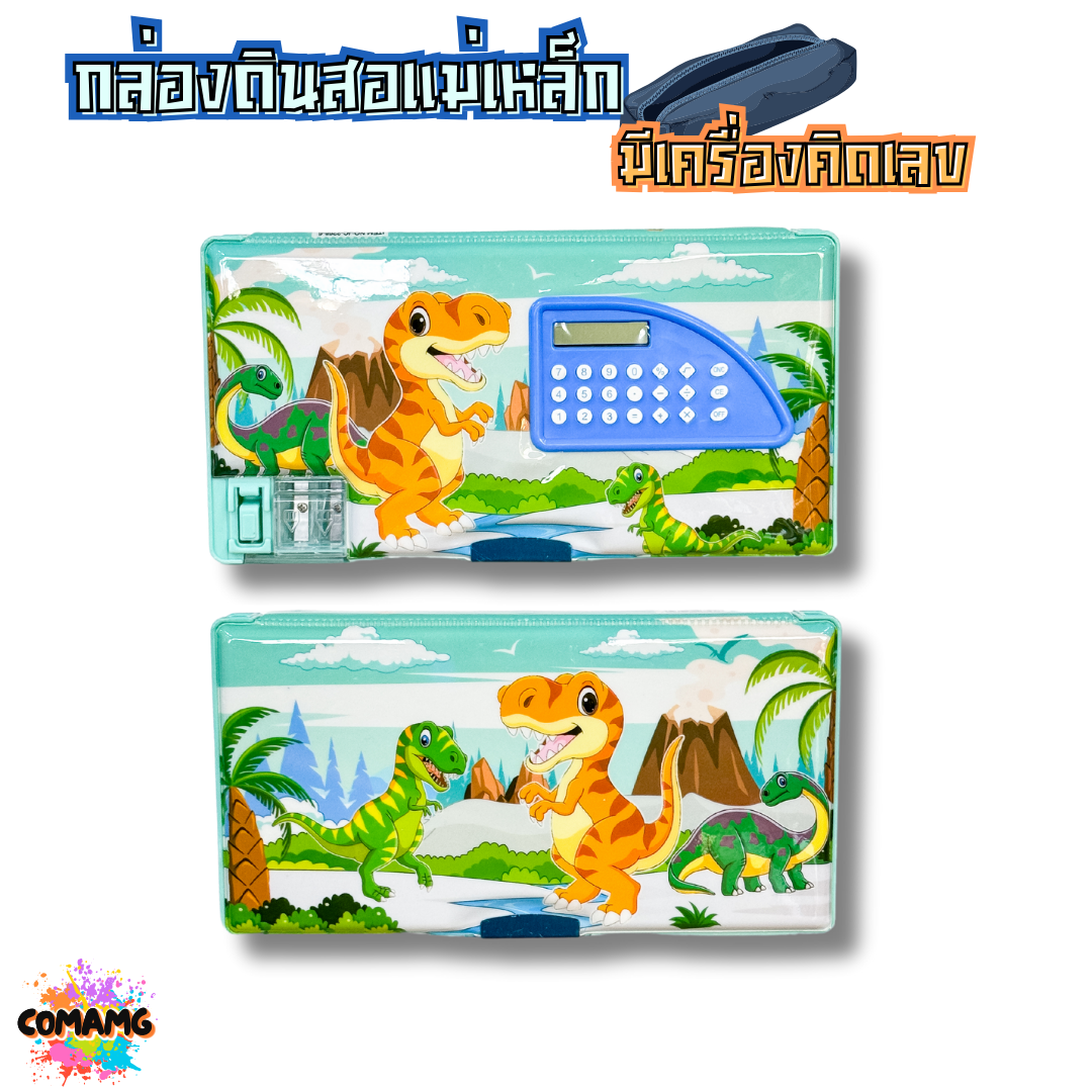 กล่องดินสอแม่เหล็ก กล่องดินสอมีเครื่องคิดเลขในตัว มีให้เลือกหลายลาย พร้อมส่ง ออกบิลได้