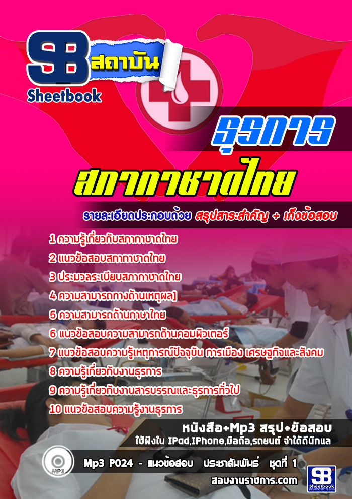 à¹à¸à¸§à¸à¹à¸­à¸ªà¸­à¸ à¸à¸¸à¸£à¸à¸²à¸£ à¸ªà¸ à¸²à¸à¸²à¸à¸²à¸à¹à¸à¸¢ NEW