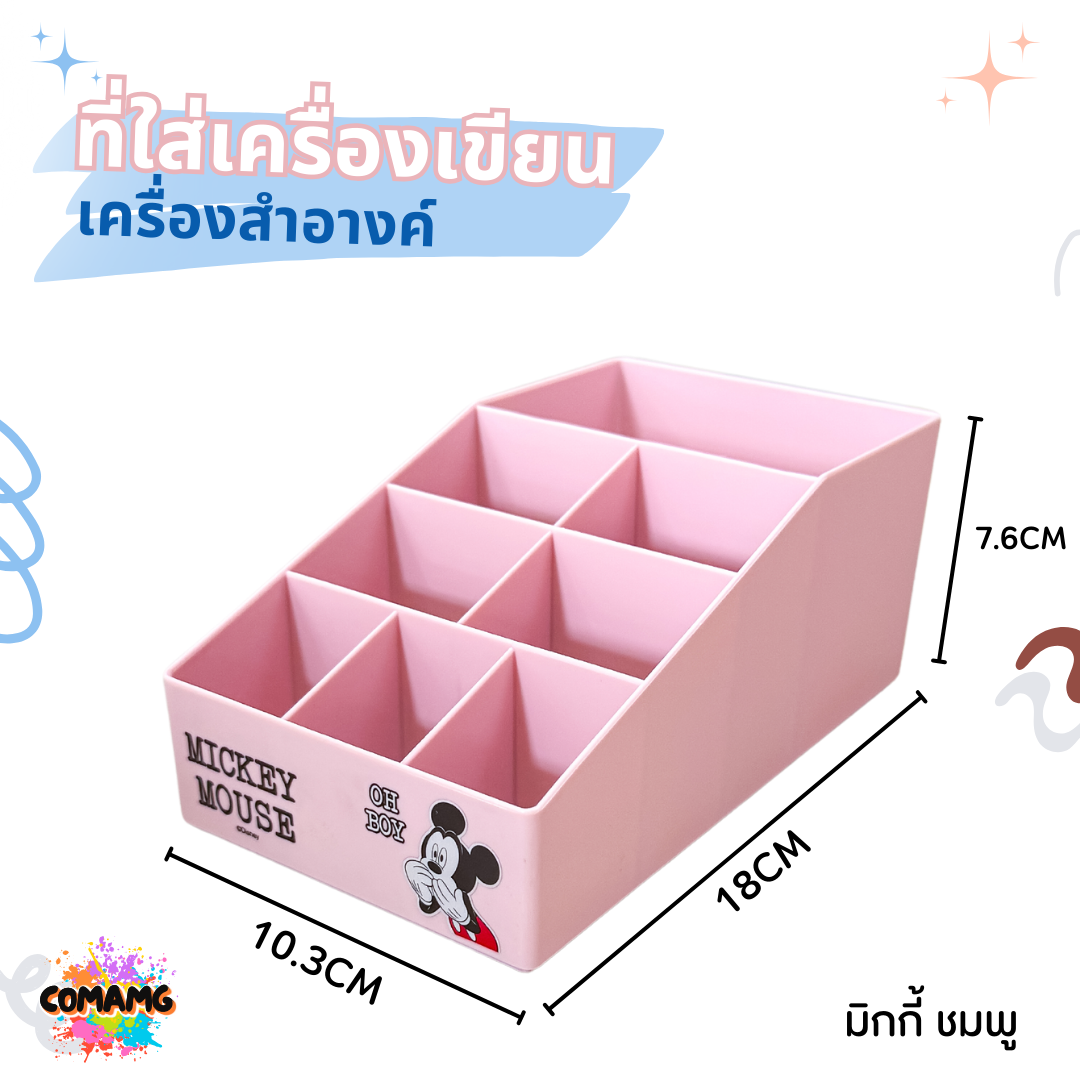 ที่ใส่เครื่องเขียน เครื่องสำอางค์ ขนาด 8 ช่อง ลายการ์ตูนลิทสิทธิ์แท้100% พร้อมส่ง
