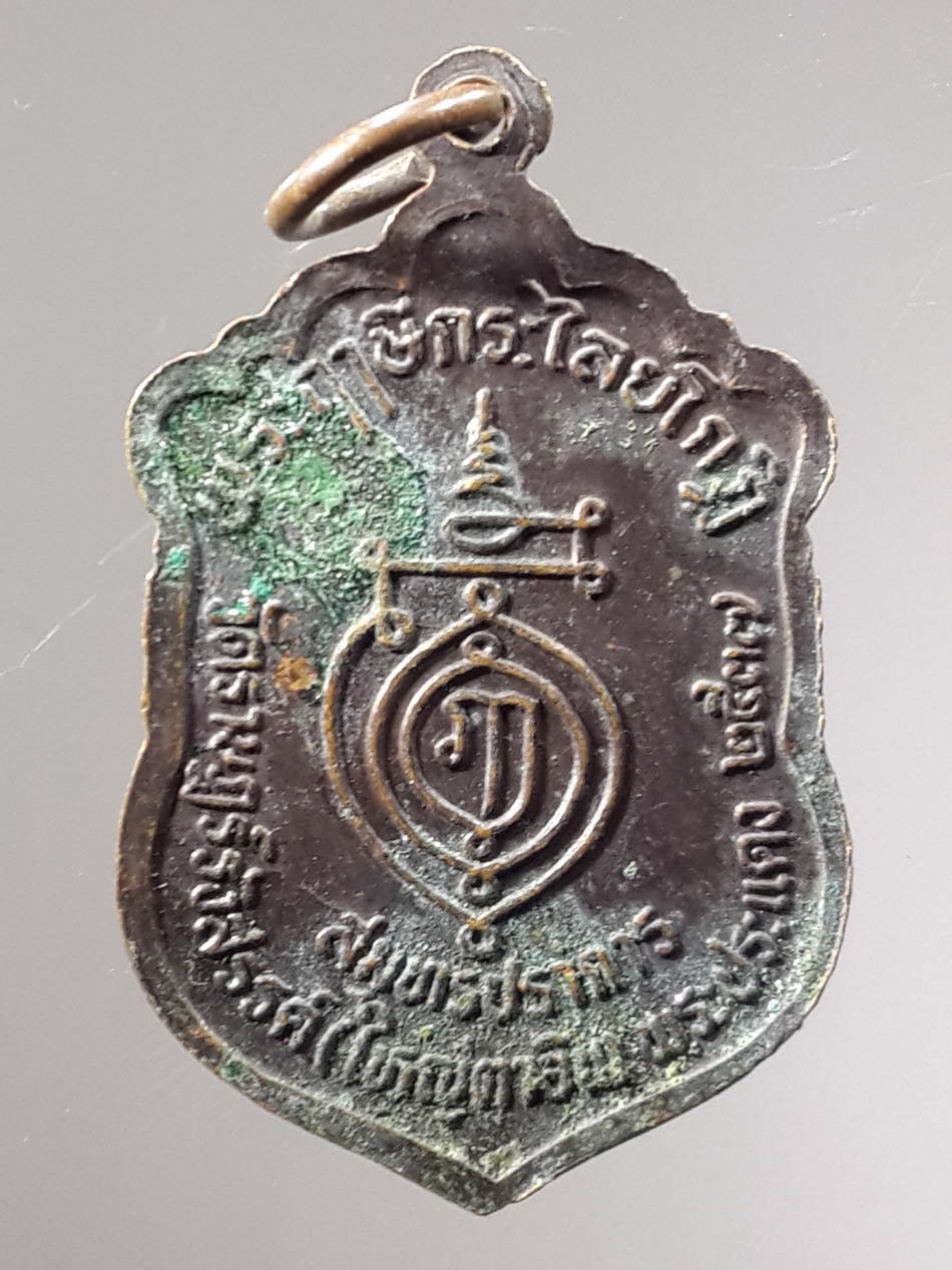 รหัสสินค้า เทพจีน - เทพฮินดู 058 เหรียญเสมาพระฤาษีกะไลยโกฎิ วัดราษฎร์รังสรรค์ วัดใหญ่ตาอิน พระประแดง จังหวัดสมุทรปราการ สร้างปี 2537 พระรายการนี้ให้เช่าบูชาแล้ว