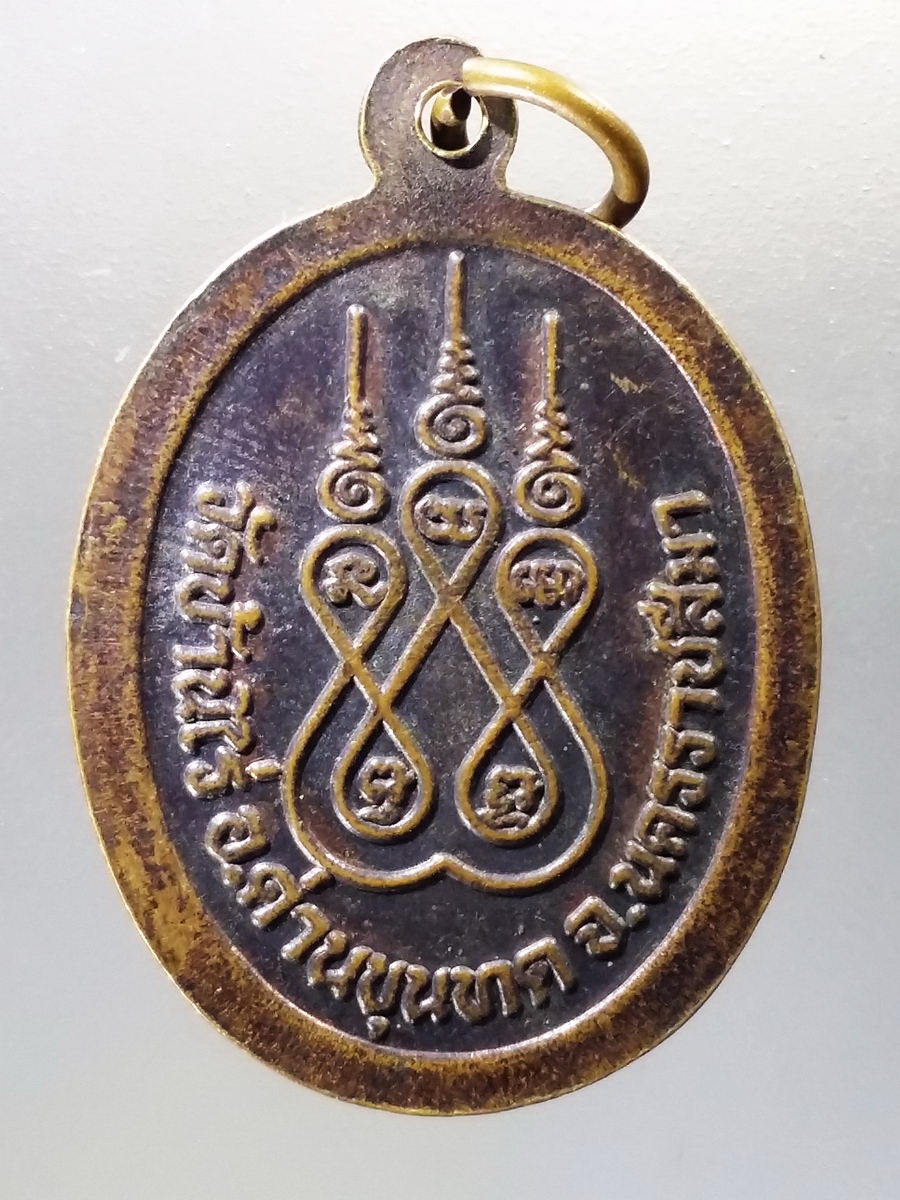 Antig Pim 021 เหรียญหลวงพ่อคูณ วัดบ้านไร่ อำเภอด่านขุนทด จังหวัดนครราชสีมา ไม่ทราบปีที่สร้าง