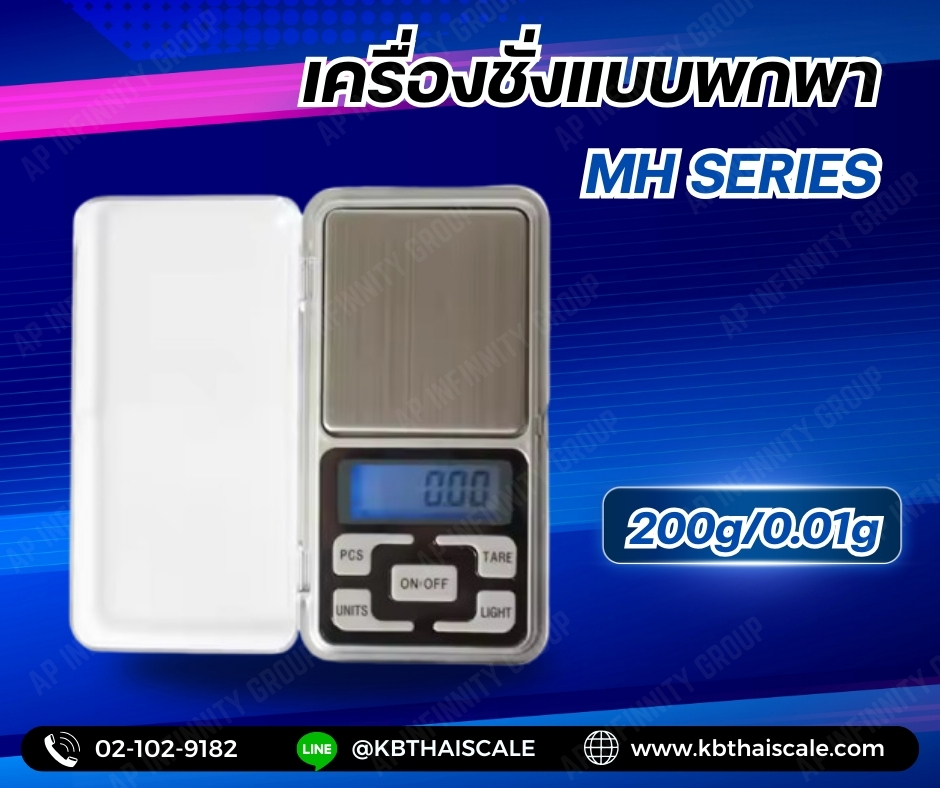 ตาชั่งดิจิตอล เครื่องชั่งดิจิตอล เครื่องชั่งแบบพกพา 200g ความละเอียด0.01g รุ่น MH 200g (พร้อมกล่อง) พร้อมกล่อง รับประกันความเที่ยงตรง