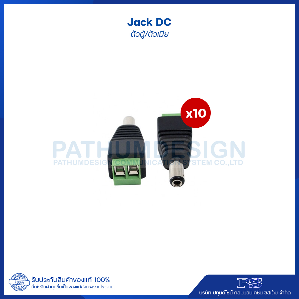 Jack DC ตัวผู้-ตัวเมีย แบบขันสกูรใช้สำหรับงานติดตั้งกล้องวงจรปิด