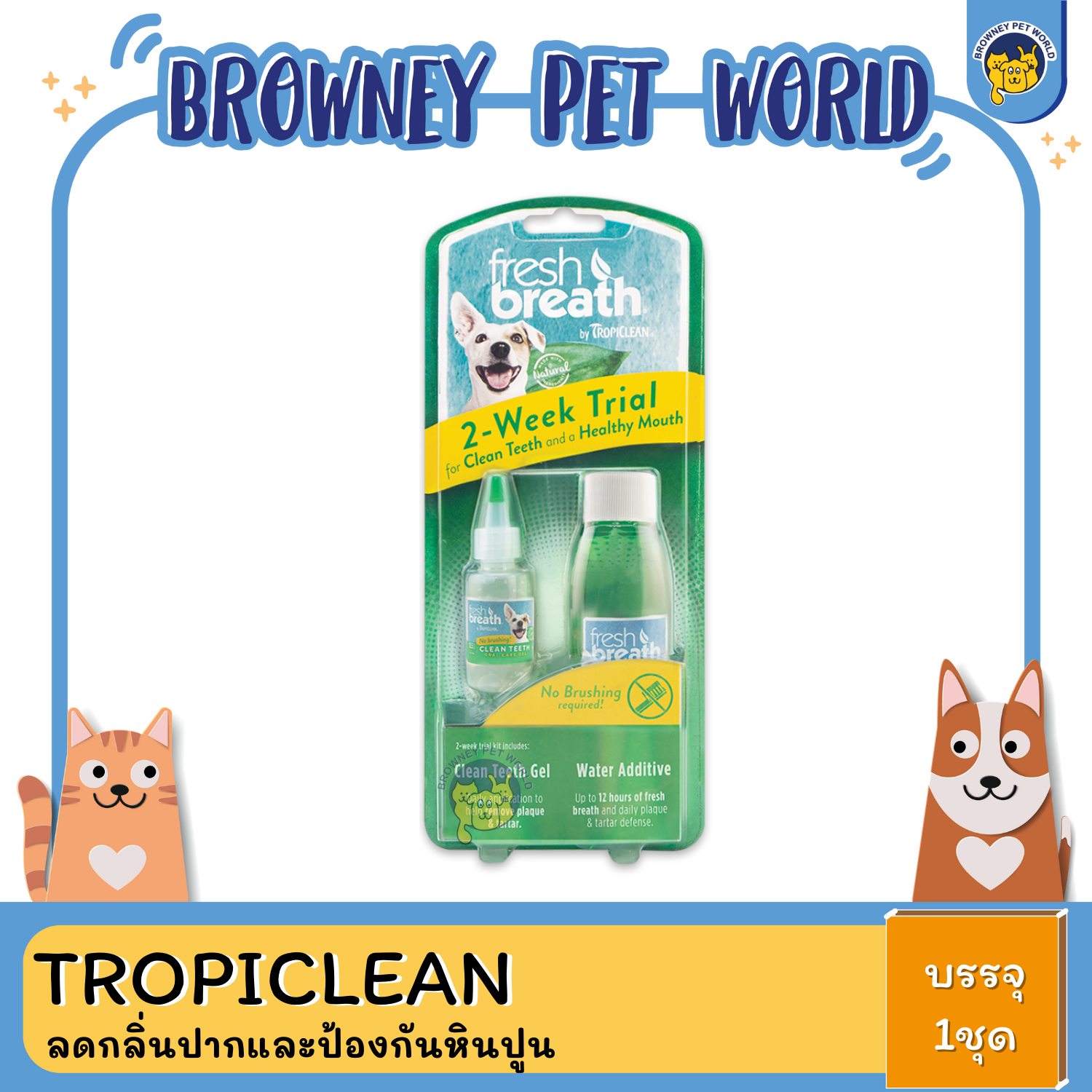 Tropiclean Fresh Breath Dental Trail Kit ทรอปิคลีน ชุดเจลกำจัดหินปูน