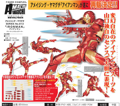 <preorder ปิดรับพรีวันที่ 23/7/2022> เปิดรับPreorder มัดจำ 400 บาทJPY8900 Kaiyodo - Amazing Yamaguchi Series No. 013 "Ironman" Ironman Bleeding Edge Armo