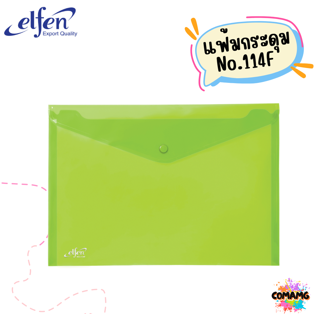 แฟ้มกระดุมElfen แฟ้มกระเป๋า 1เม็ด No114 มีขนาดA4 F4 มีหลายสี พร้อมส่ง