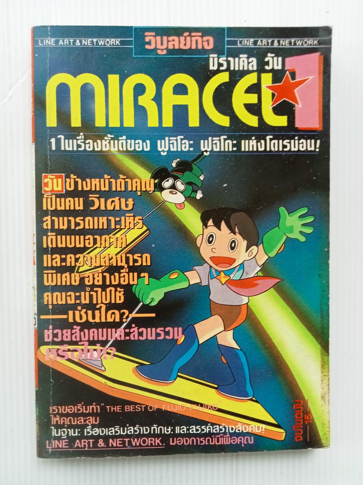 MIRACLE 1