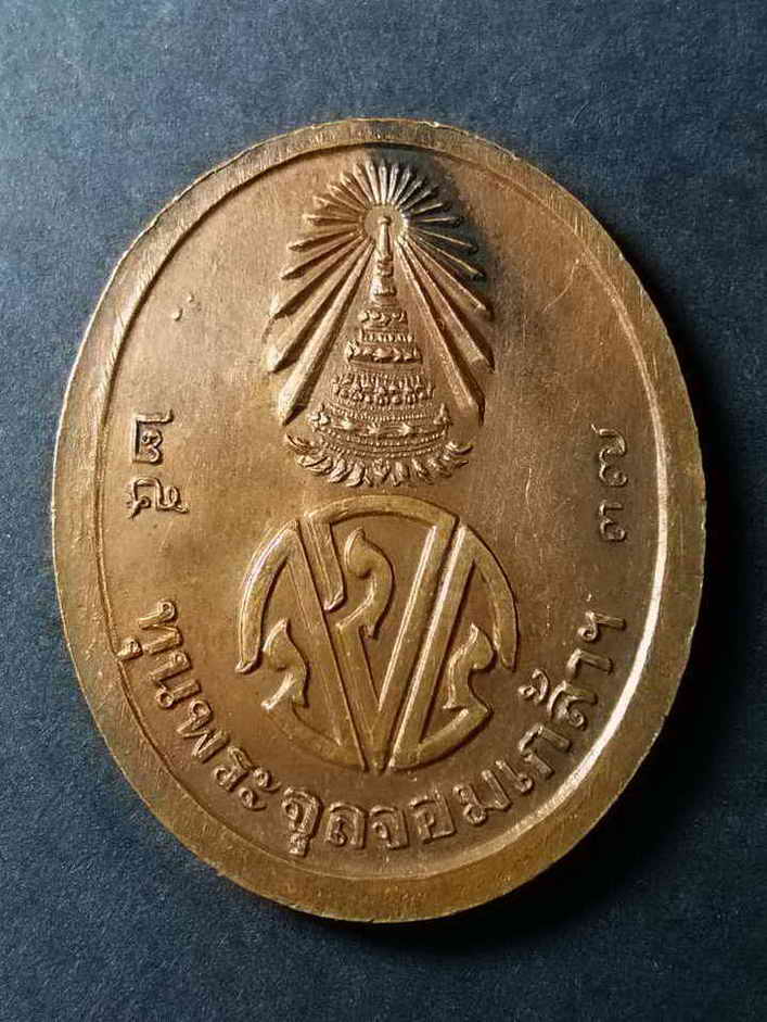 รหัสสินค้า พระมหากษัตริย์ และบุคคลสำคัญ 019 เหรียญรัชกาลที่ 5 พระจุลจอมเกล้าเจ้าอยู่หัว ที่ระลึกทุนพระจุลจอมเกล้า สร้างปี 2537