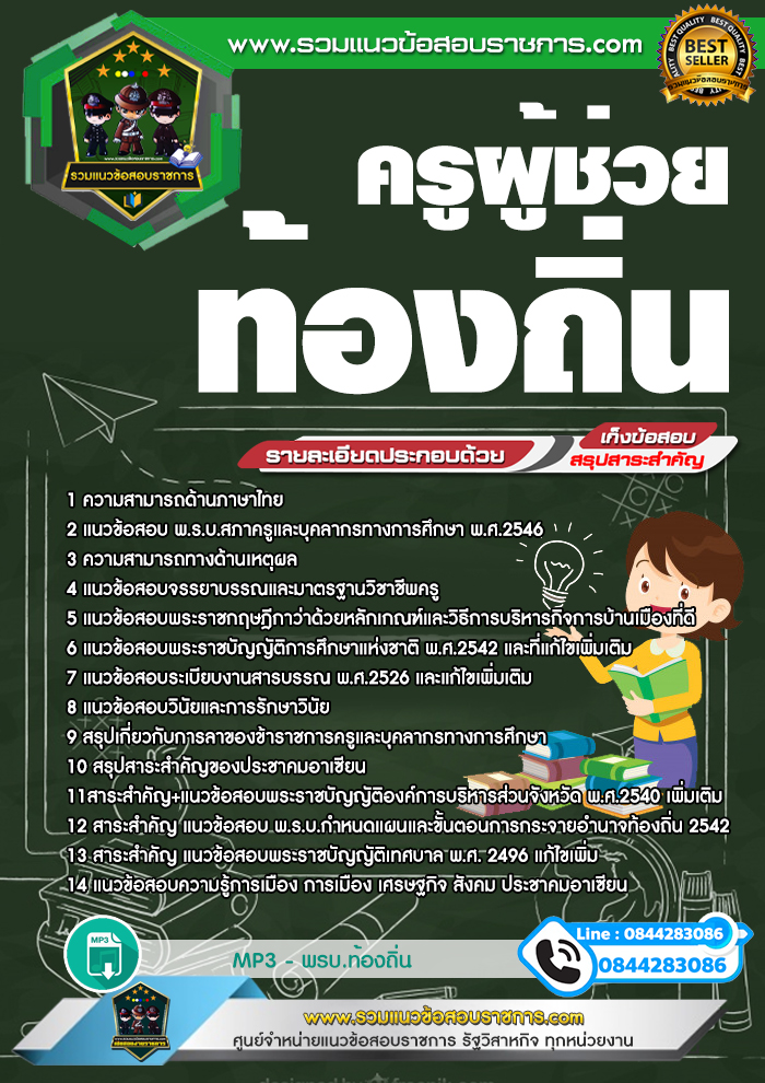 แนวข้อสอบครูผู้ช่วยท้องถิ่น NEW