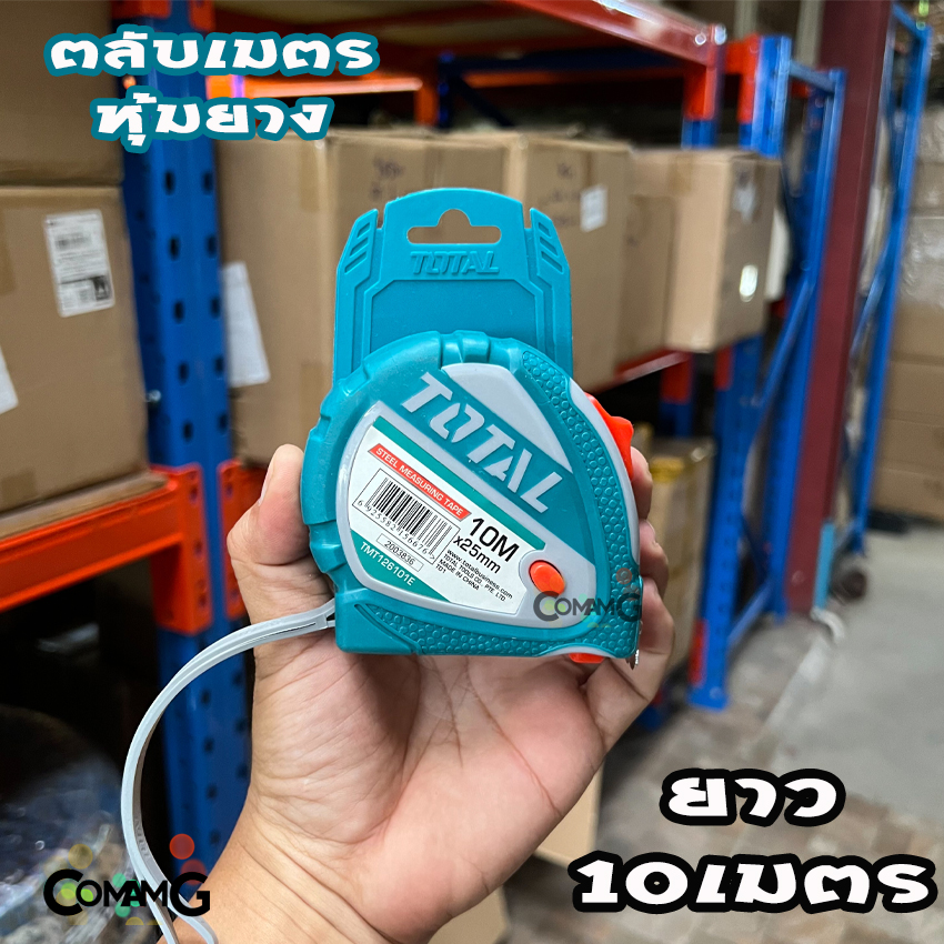 ตลับเมตรหุ้มยาง 5M/10M ของTotal หน้ากว้าง25มม. มีหลายขนาด มีระบบล็อค แข็งแรง