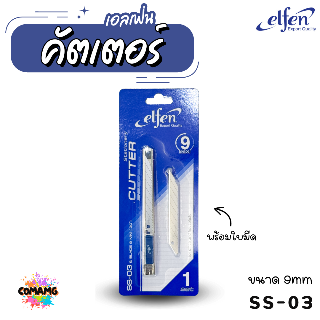 Elfen คัตเตอร์เหล็ก รุ่น SS-03 ฟรีใบมีดขนาด 9 มม.1ชิ้น พร้อมส่งค่ะ