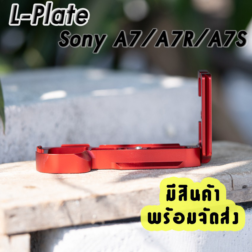 L-Plate Sony A7 / A7R / A7S สำหรับA7 รุ่นแรก Camera Grip