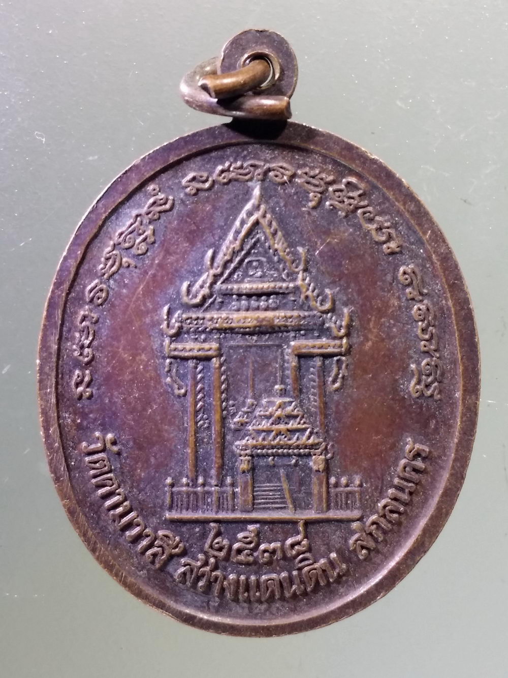 Antig Pim 315 เหรียญพระครูพุฒิวราคม หลวงพ่อพุฒิ ยโส วัดคามวาสี อำเภอสว่างแดนดิน จังหวัดสกลนคร สร้างปี 2538