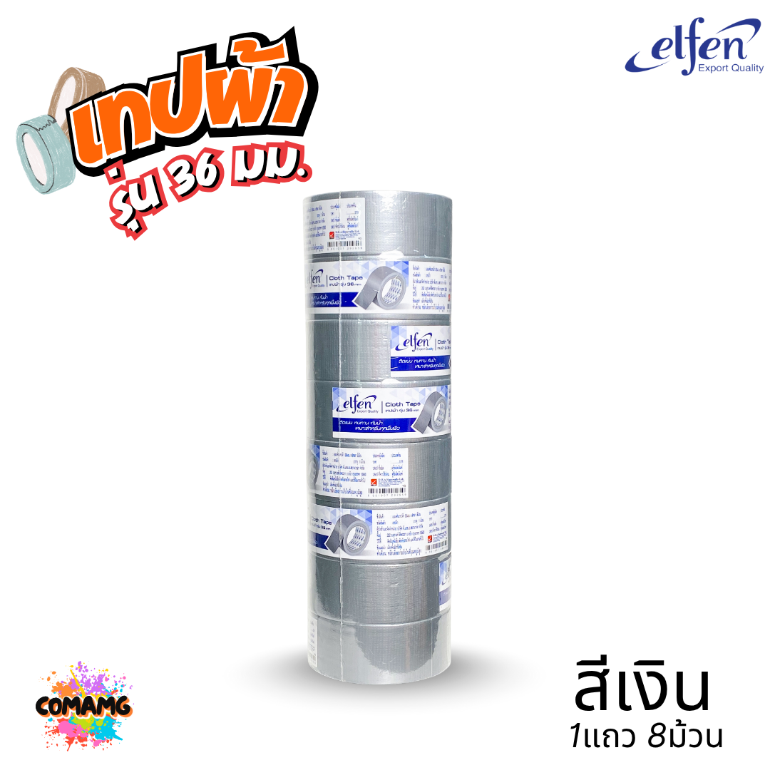 (ยกแถว) Elfen เทปผ้าสี เทปกาวผ้า ขนาด24mm-36mm-48mm ยาว8หลา มีหลายสี พร้อมส่ง ออกบิลได้