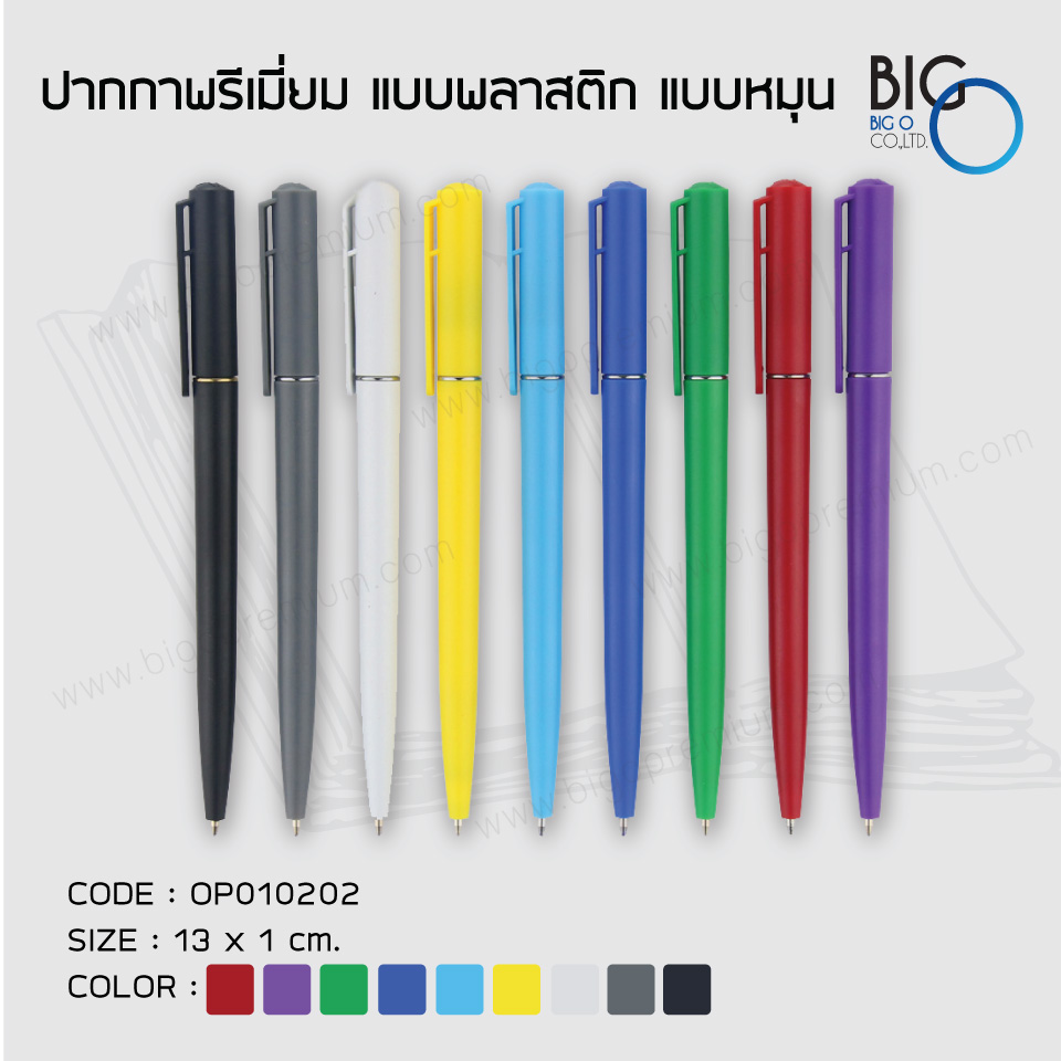 ปากกาพลาสติกแบบหมุน
