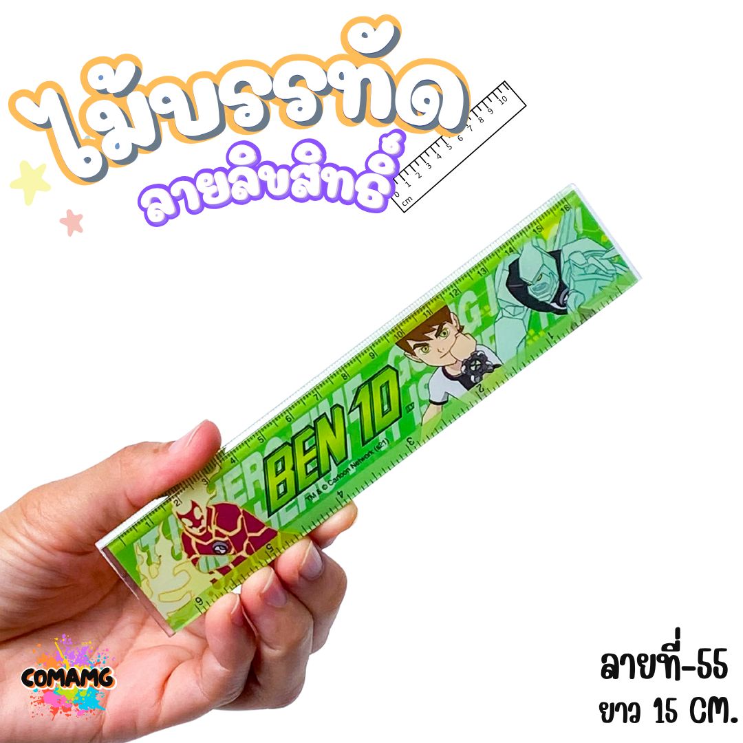 ไม้บรรทัดพลาสติก ไม้บรรทัดสั้น ลายการ์ตูน ยาว15ซม. ลิขสิทธิ์แท้ (ลิงค์2)