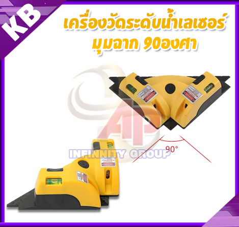 เครื่องวัดระดับน้ำ วัดแนวระนาบและแนวตั้งฉาก อุปกรณ์วัดระดับน้ำเลเซอร์ ตัววัดระยะ เครื่องวัดระดับเลเซอร์ ระดับน้ำเลเซอร์ ฉากเลเซอร์ เครื่องยิง เลเซอร์ มุมฉาก 90องศา รับประกันสินค้า 3 เดือน