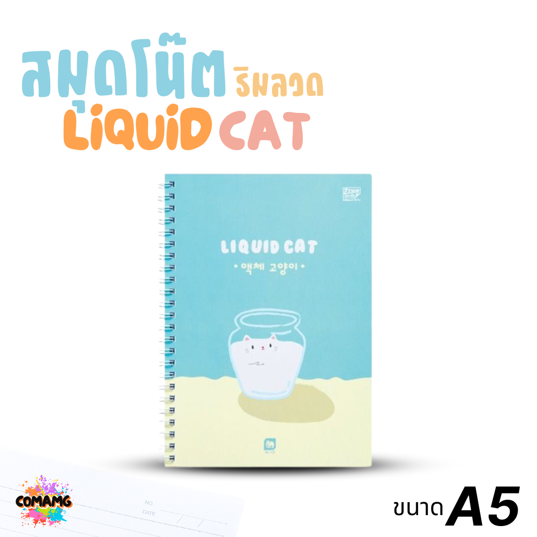 Elephant สมุดโน๊ต ลิคขวิดแคท LIQUID CAT ริมลวด ขนาดA5 พร้อมส่ง