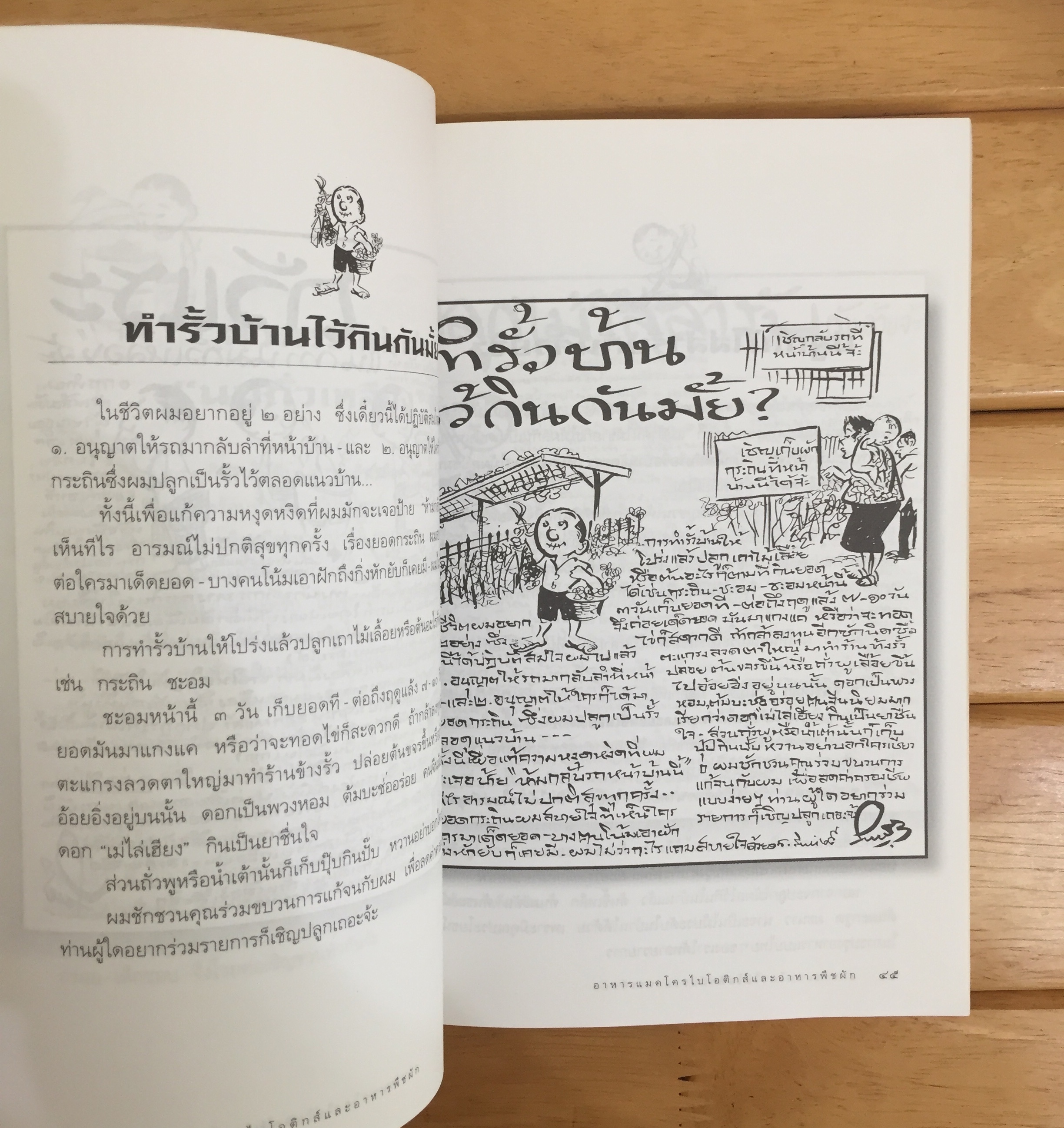 ขบวนการแก้จน เอาอาหารเป็นยาดีกว่าจ๊ะ