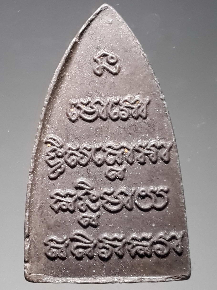 รหัสสินค้า หลวงปู่ทวด วัดต่างๆ 336 หลวงปู่ทวด วัดช้างให้ จังหวัดปัตตานี เนื้อว่าน พิมพ์เตารีด หลังตัวหนังสือนูน พระรายการนี้ให้เช่าบูชาแล้ว