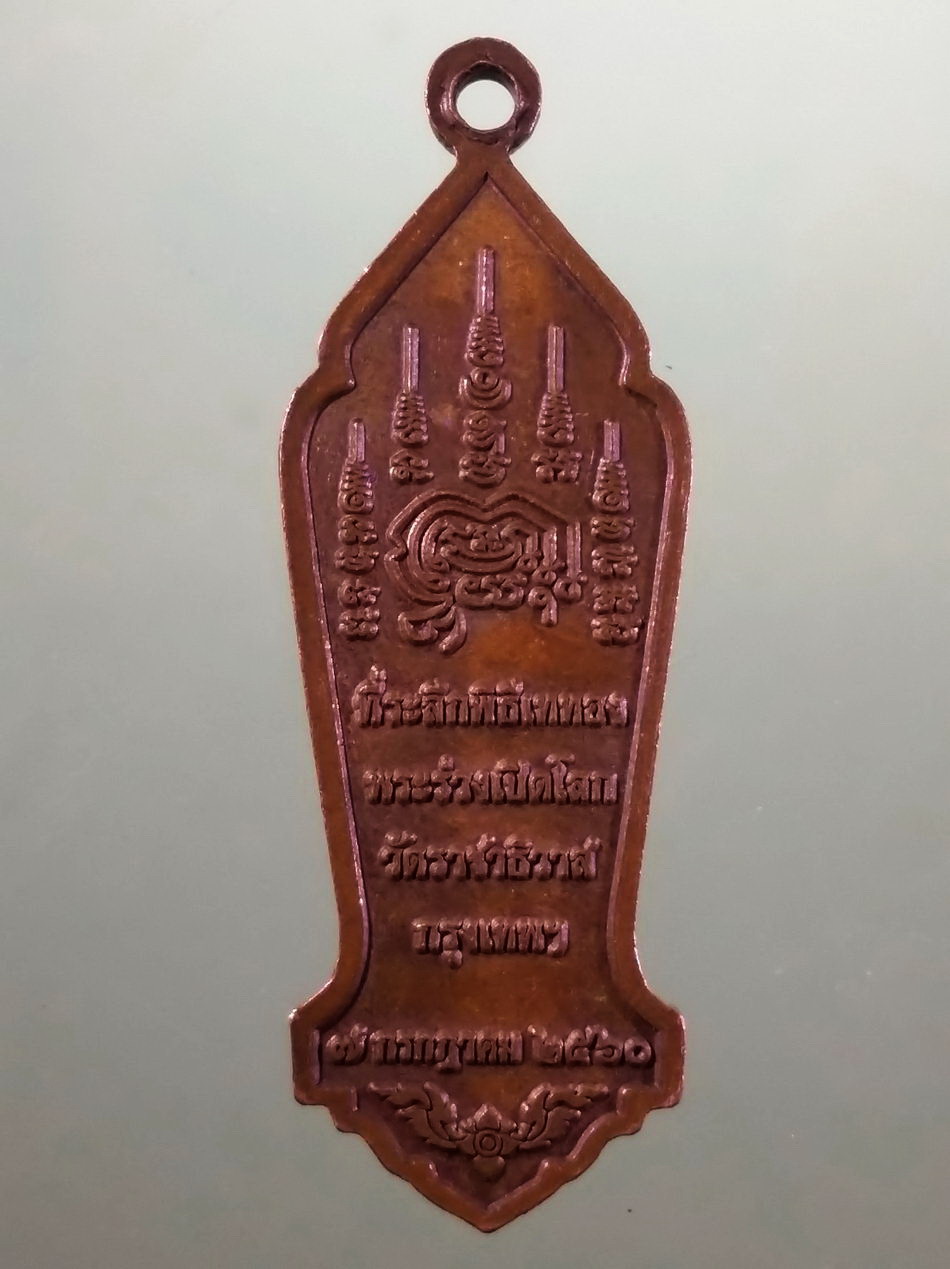 รหัสสินค้า เหรียญพระพุทธ 4243 เหรียญที่ระลึกพิธีเททองพระร่วงเปิดโลก วัดราชาธิวาส กรุงเทพฯ สร้างปี 2560 ขนาดเทียบกับเหรียญบาท