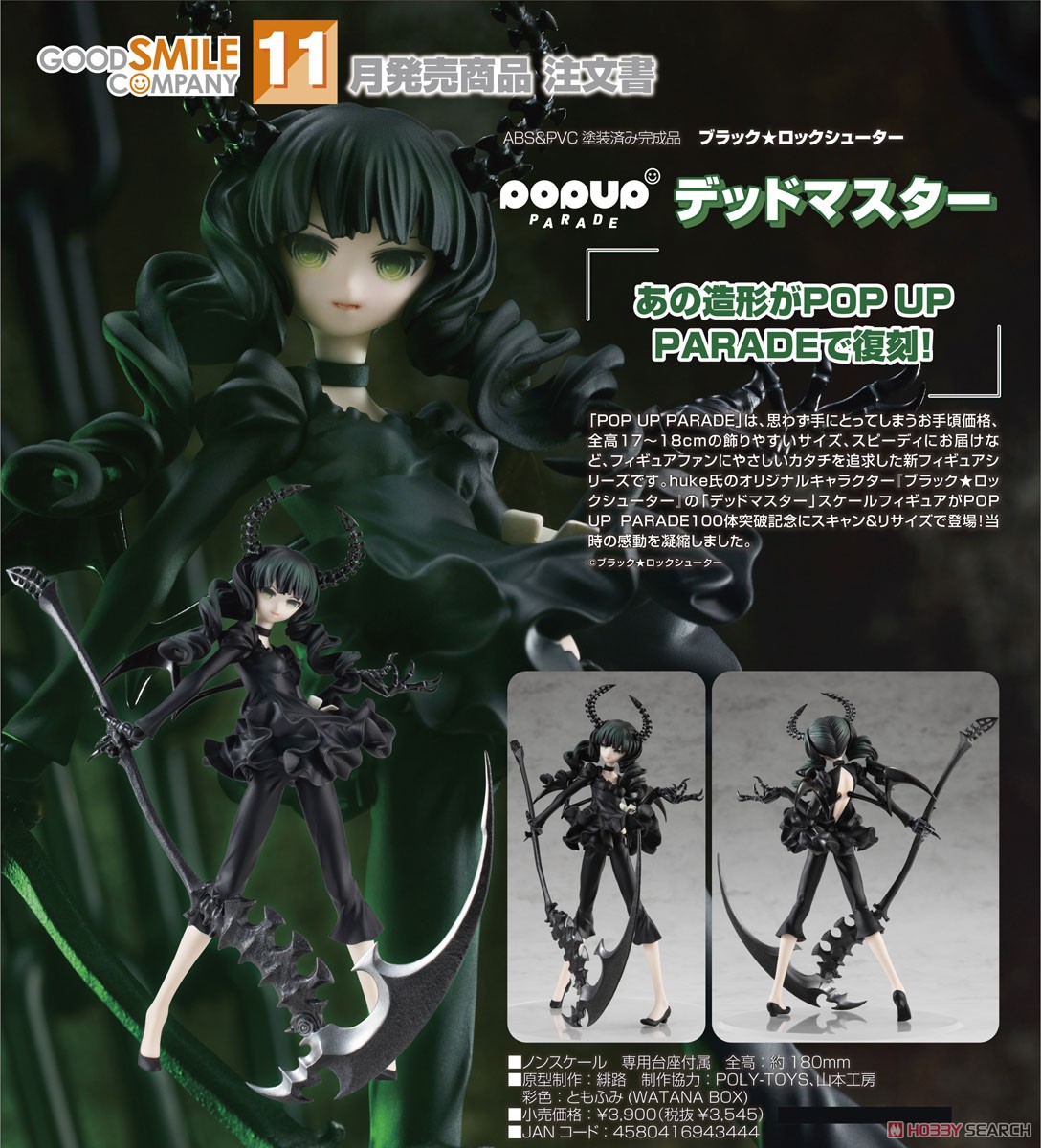 <Preorderถึง 3/7/2021>เปิดรับPreorder มัดจำ 200 บาท Pop Up Parade Dead Master (PVC Figure)