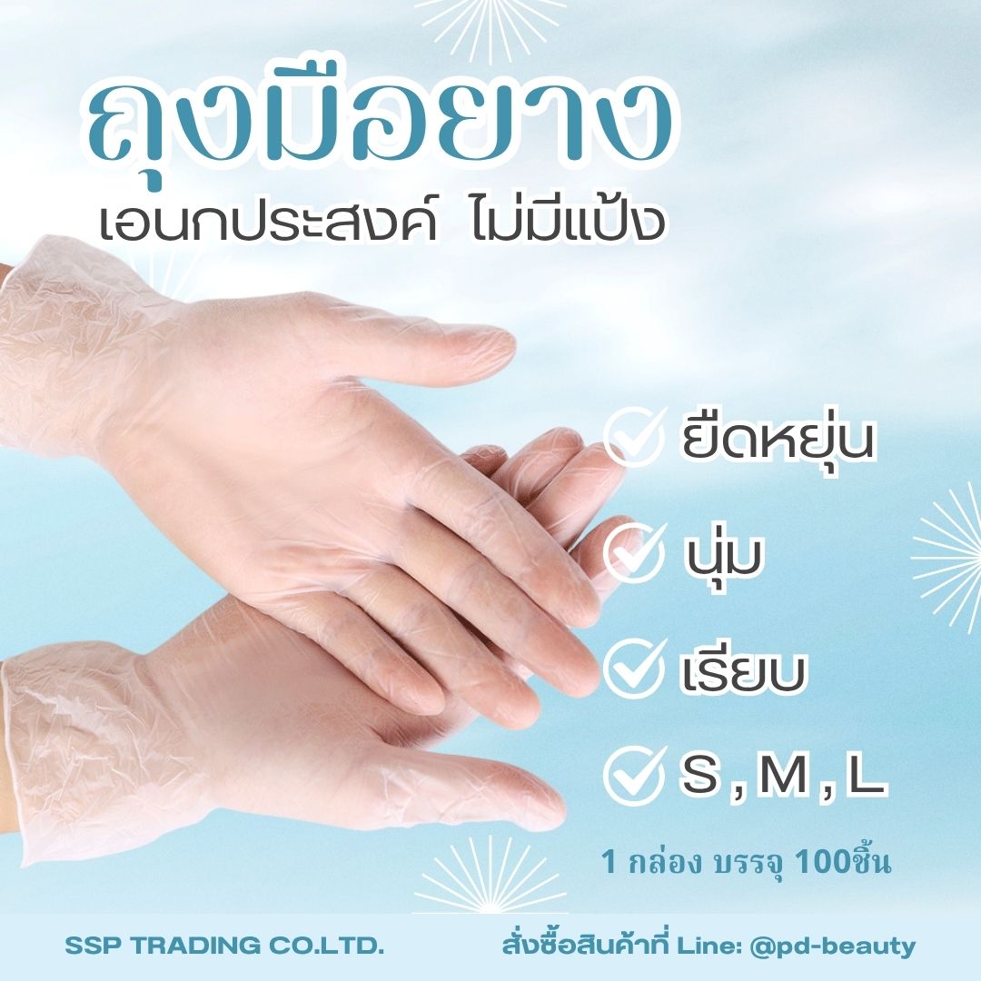 ถุงมือยาง เอนกประสงค์ แบบใช้แล้วทิ้ง (100ชิ้น/กล่อง)