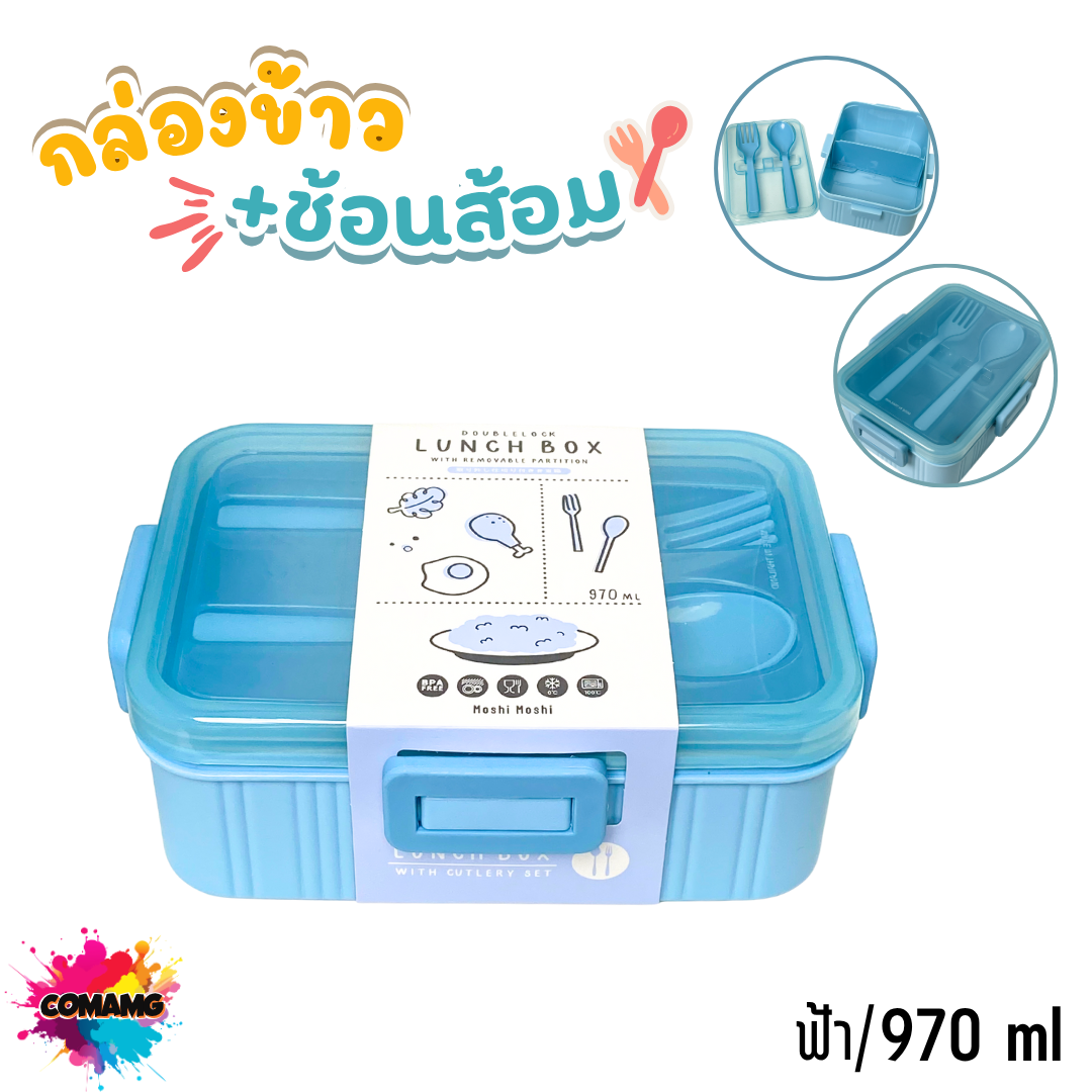 Moshi กล่องข้าว พร้อมช้อนส้อม กล่องอาหารสไตร์มินิมอล มีให้เลือก 2ขนาด ขนาด 680มล 970มล ออกบิลได้ พร้อมส่ง