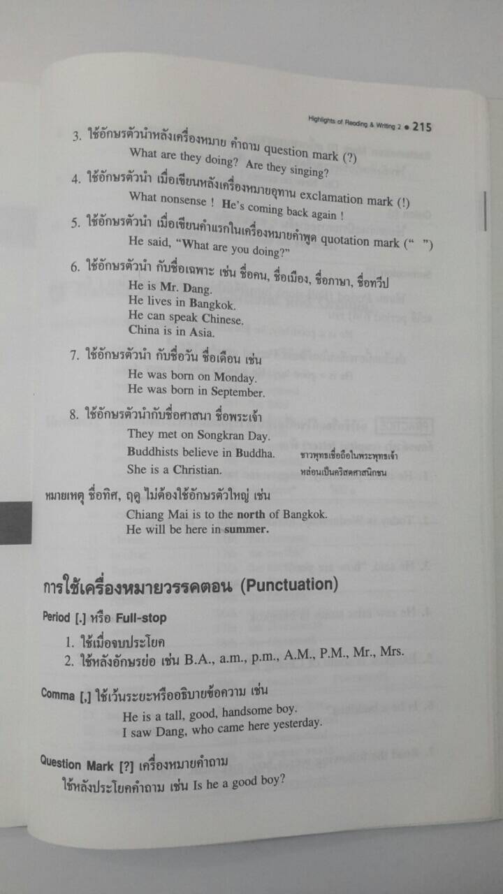 หนังสือ Highlights of Reading and Writing 2 (ภาษาอังกฤษการอ่านและการเขียน อ 022ก)โดยเลิศ เกษรคำ และสวัสดิ์ สุวรรณอักษร สนพ.วพ