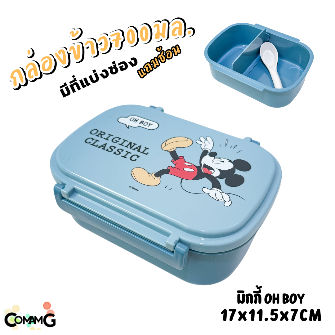 กล่องอาหาร กล่องข้าวเด็ก กล่องข้าวลายการ์ตูน ลิขสิทธิ์แท้ แบบชั้นเดียว แบ่ง2ช่องได้ มีช้อนให้