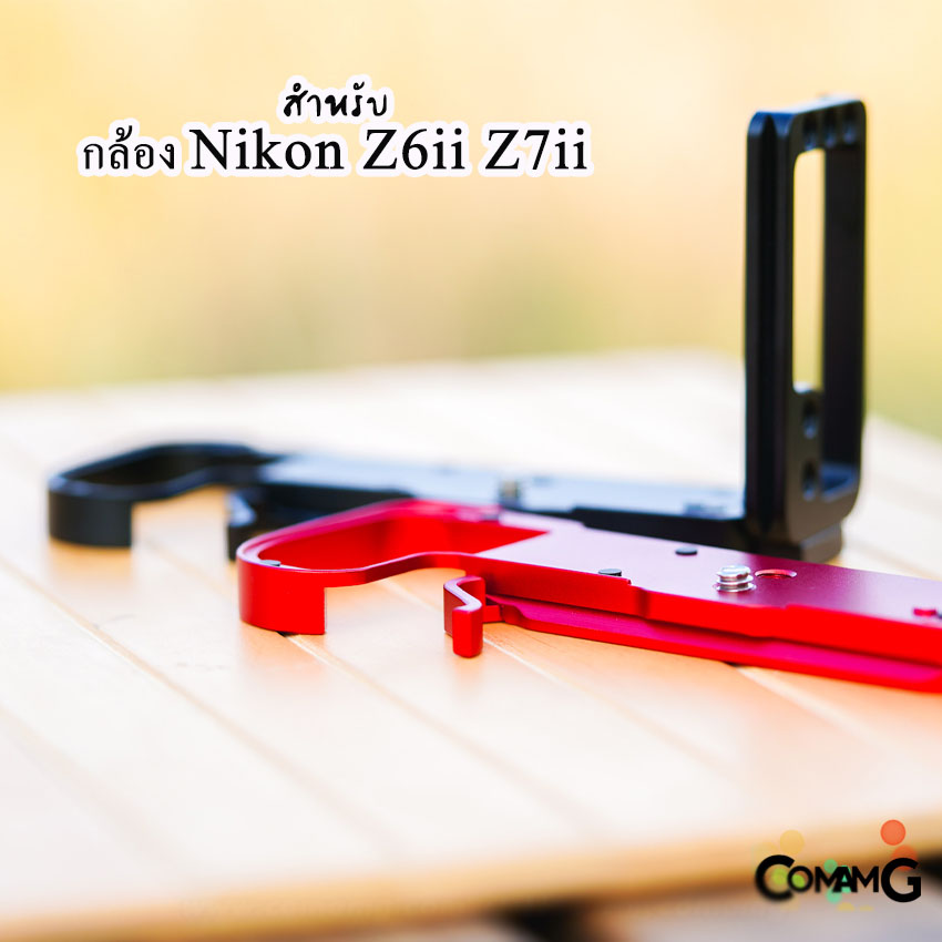 L-Plate Nikon Z6ii / Z7ii รางด้านข้างสไลด์ Hand Grip เพิ่มความกระชับในการจับถือ Z6/Z7 สามารถใช้ด้วยกันได้