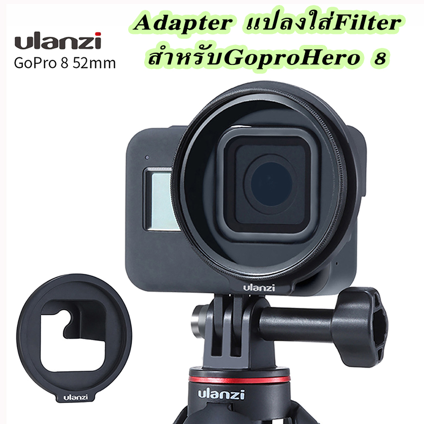 Filter Adapter Ring สำหรับ Gopro 8 ยี่ห้อ Ulanzi สำหรับใส่ND Filter เพื่อลดแสง