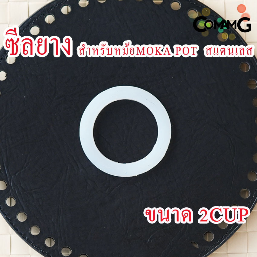 ซีลยาง อะไหล่ ยางซิลิโคน อะไหล่ซีลยางสำหรับหม้อต้มกาแฟสแตนเลส Moka Pot