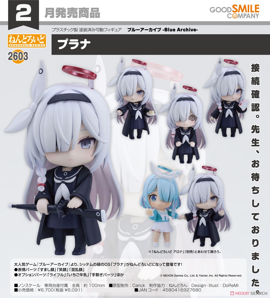 <Preorderถึงวันที่ 4/10/2024> เปิดรับPreorder #มัดจำ 400 บาท Nendoroid Plana (PVC Figure)