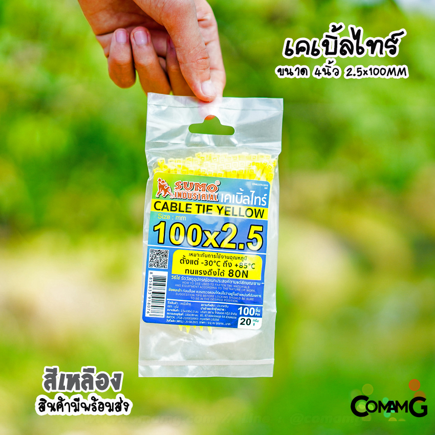 เคเบิ้ลไทร์ หนวดกุ้ง Cable tie ขนาด 4นิ้ว 6นิ้ว และ8นิ้ว ยี่ห้อSumo สายรัดพลาสติก ถุง100เส้น