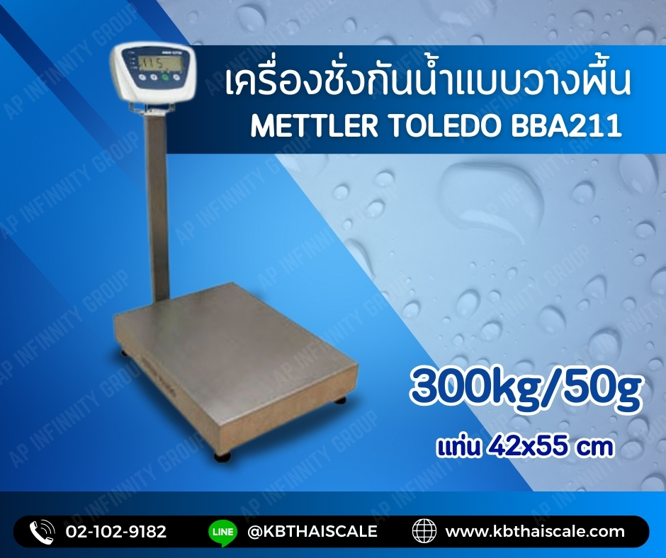 ตาชั่งดิจิตอล เครื่องชั่งกันน้ำ แบบวางพื้น 300 กิโลกรัม ความละเอียด 50 กรัม Digital Bench Scale รุ่น BBA211-5CA300 ยี่ห้อ Mettler Toledo (ประเทศสวิตเซอร์แลนด์)