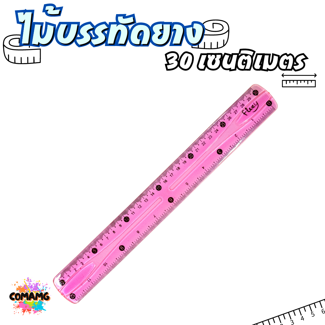 ไม้บรรทัดยางพารา หักงอได้ ไม้บรรทัดเยลลี่ ไม้บรรทัดเจล มีหลายแบบให้เลือก 20ซม / 30ซม พร้อมส่ง