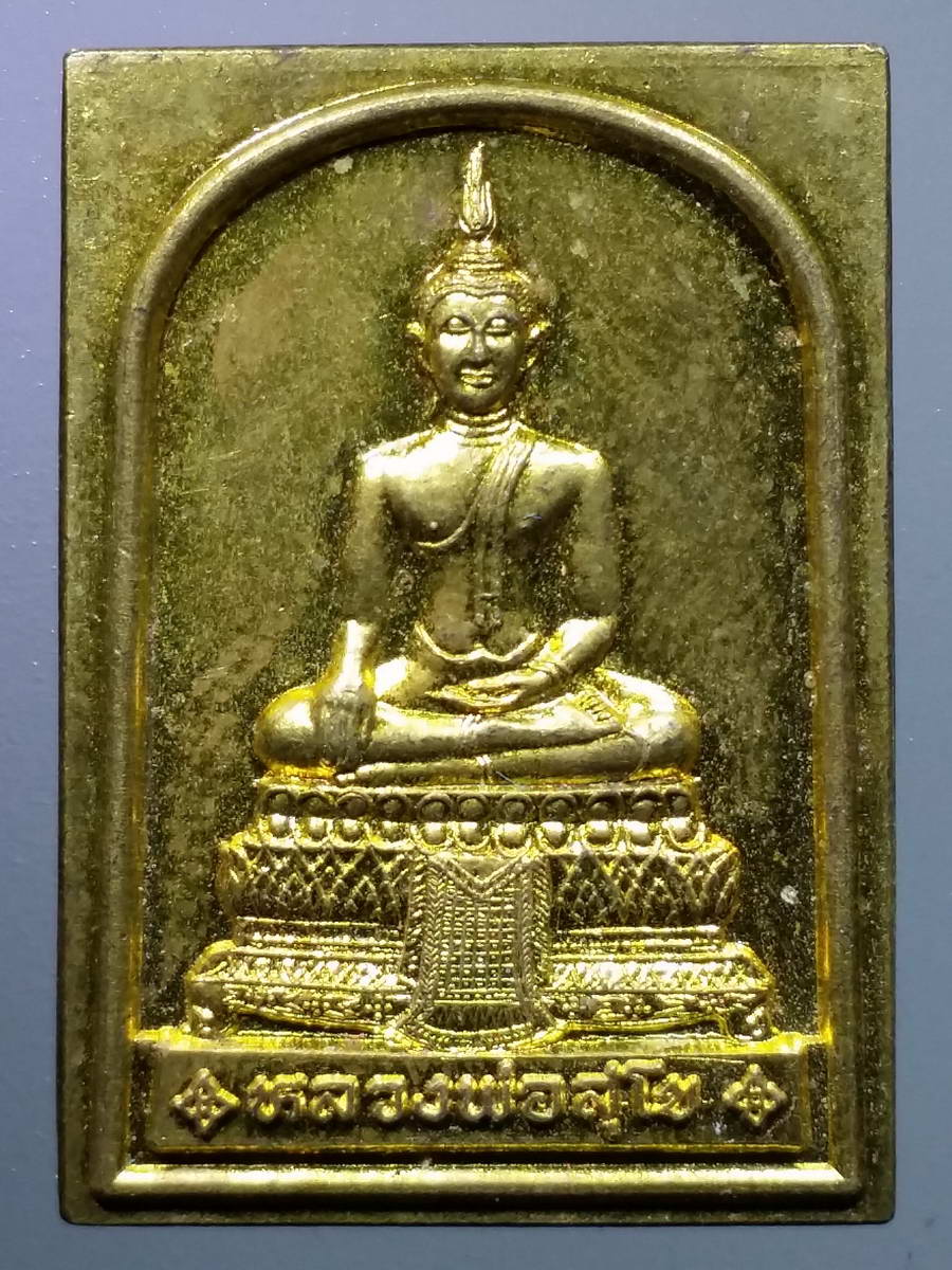 รหัสสินค้าเหรียญพระพุทธ 2843 เหรียญทองฝาบาตร หลวงพ่อสุโข วัดบึงนาราง จังหวัดพิจิตร รุ่นร่ำรวย สร้างปี 2540