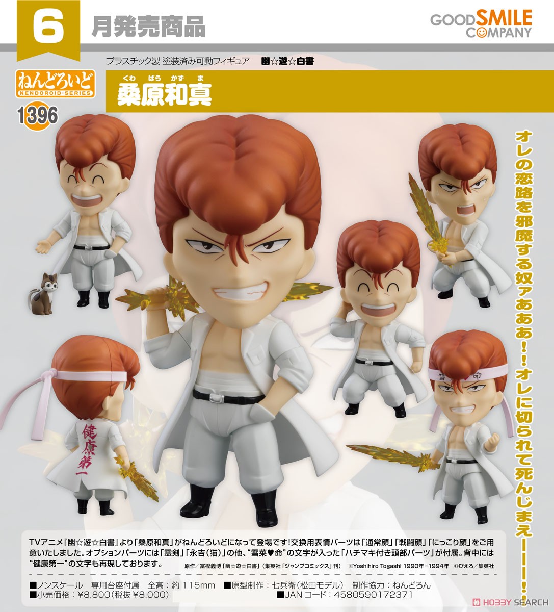 <Preorderถึงวันที่ 20/1/2023 > เปิดรับPreorder #มัดจำ 600 บาท Nendoroid Kazuma Kuwabara