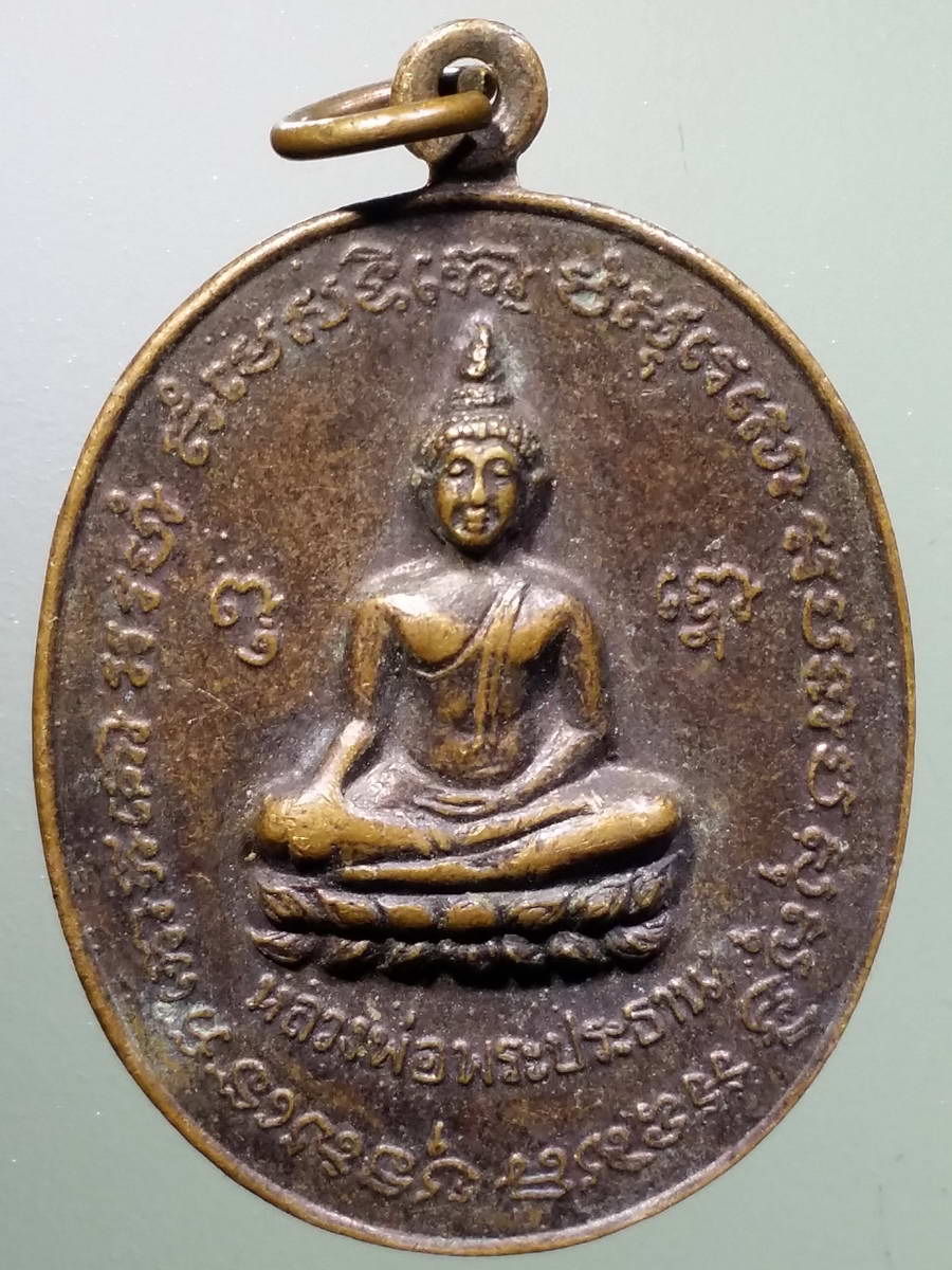รหัสสินค้าเหรียญพระพุทธ 2847 เหรียญพระประธาน ดวงฤกษ์พระอุโบสถ วัดเขาเม็งอมรเมศร์ อำเภอเมือง จังหวัดกาญจนบุรี สร้างปี 2524