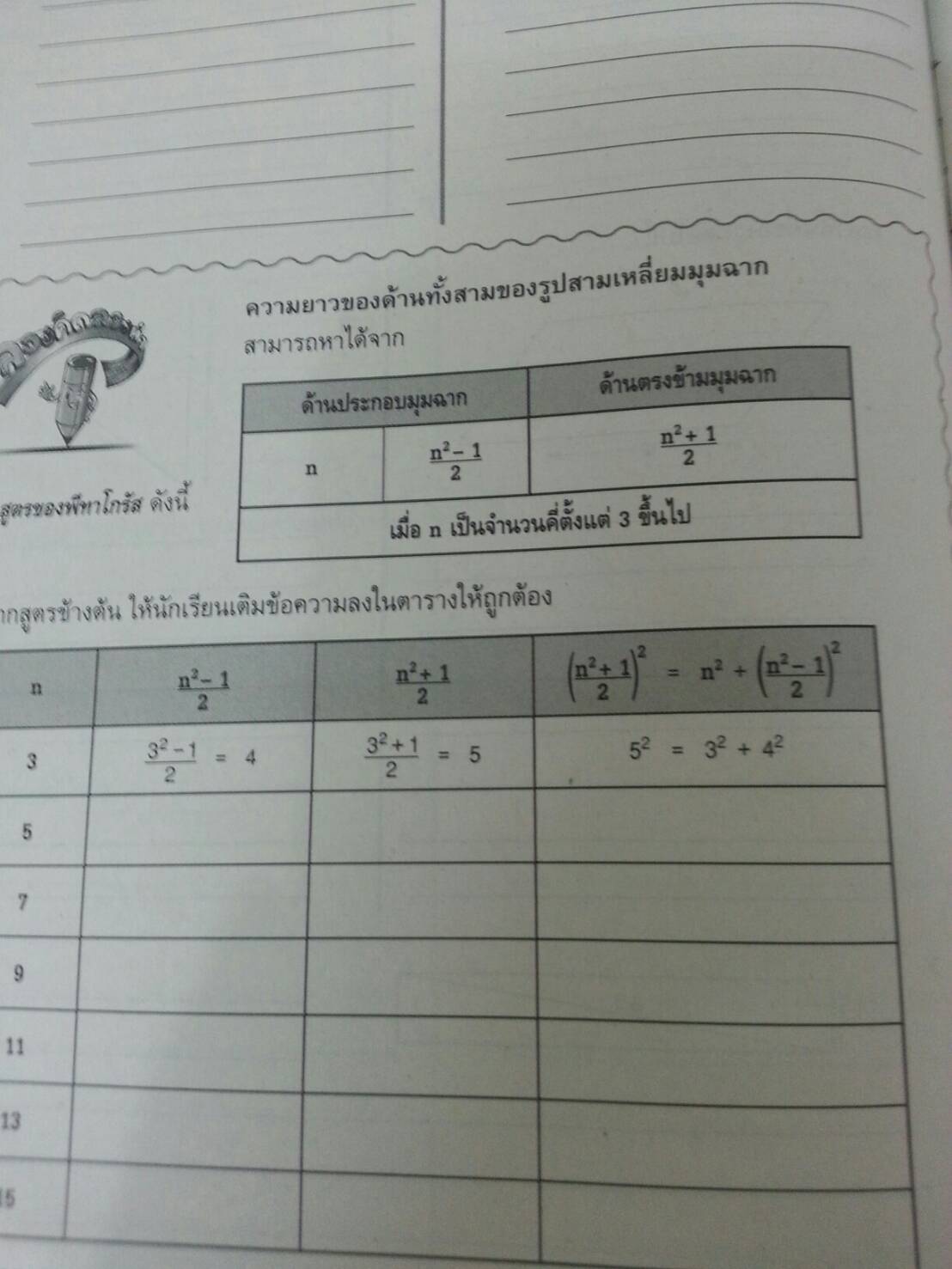 คณิตศาสตร์เล่ม 4 ชั้นมัธยมศึกษาปีที่ 2 เทอม 2 สำนักพิมพ์นิยมวิทยา (นว)สื่อการเรียนรู้และเสริมสร้างทักษะตามมาตรฐานและตัวชี้วัดชั้นปีกลุ่มสาระการเรียนรู้