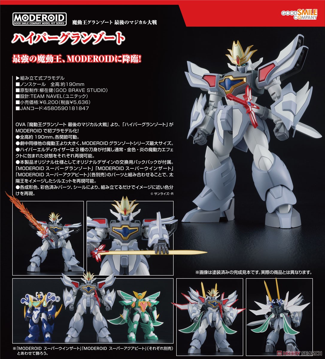 (Preorderปิดรับวันที่ 2/8/2024 )เปิดรับPreorder มัดจำ 400 บาท MODEROID Hyper Granzort (Plastic model)