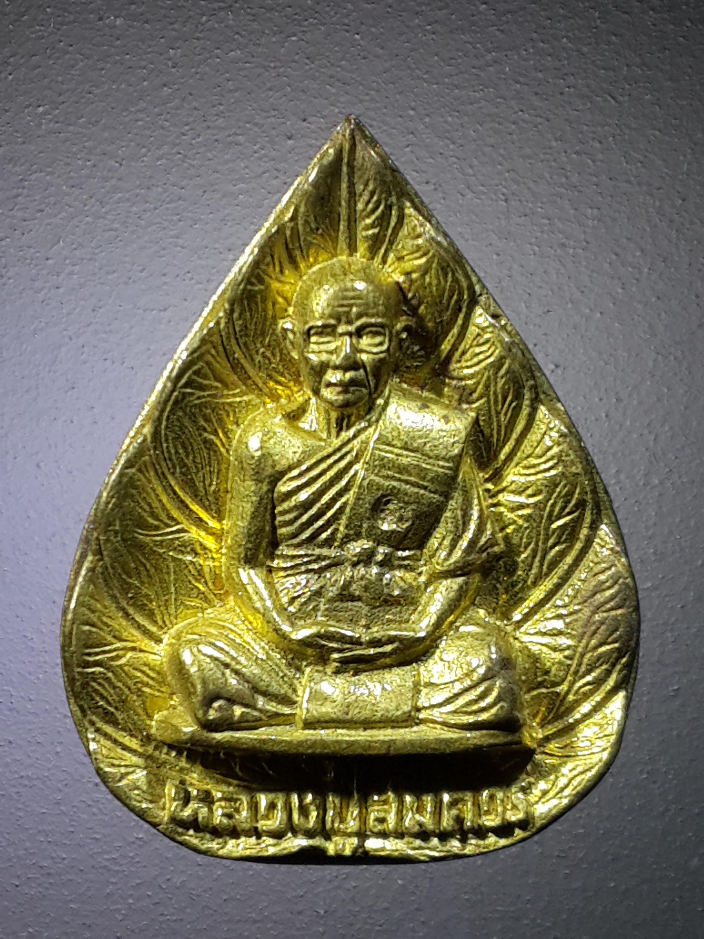 รหัสสินค้า พระมีกล่อง 404 เหรียญหล่อใบโพธิ์หลวงปู่สมควร วิชชาสาโร วัดถือน้ำ อำเภอเมือง จังหวัดนครสวรรค์ รุ่นลายเซ็นต์