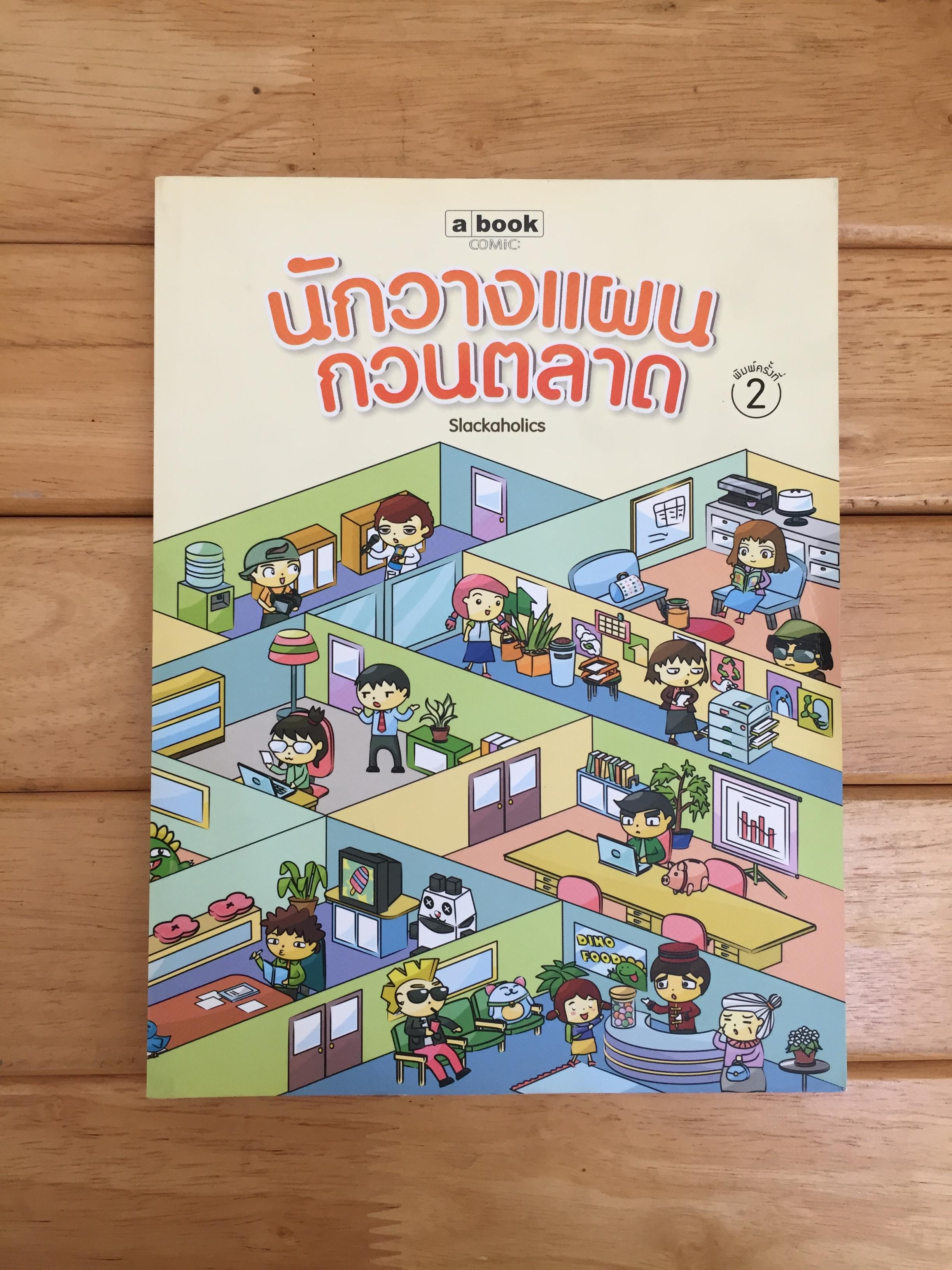 นักวางแผนกวนตลาด