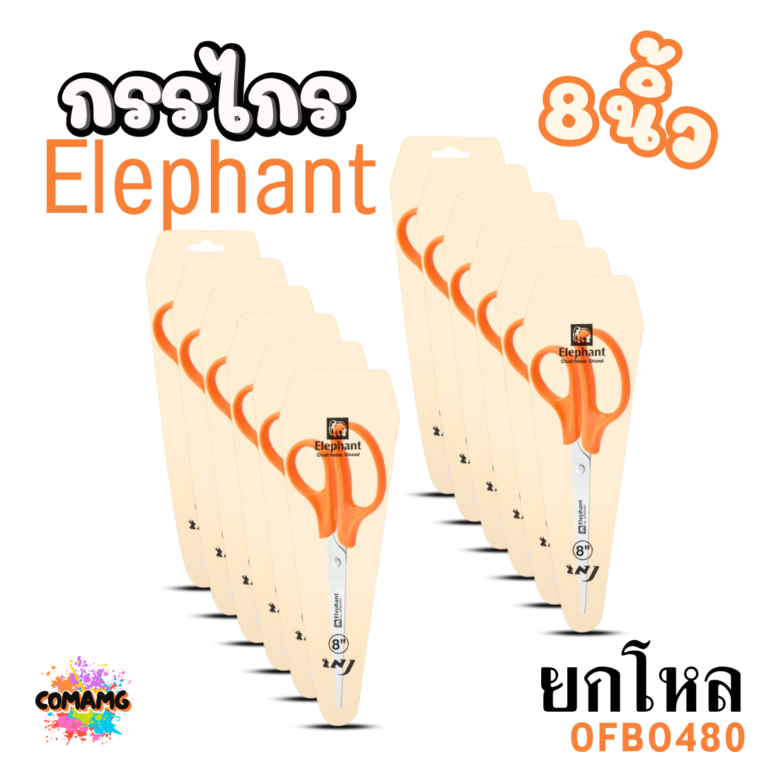 (ยกโหล) Elephant กรรไกรสแตนเลส Scissors ตราช้าง รุ่น OFB มีหลายขนาด 5-9 นิ้ว พร้อมส่งค่ะ