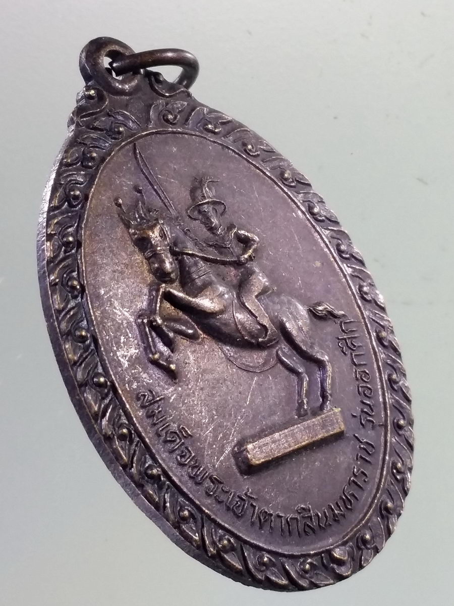 Antig Pim 153 เหรียญสมเด็จพระเจ้าตากสินมหาราช รุ่นออกศึก วัดคำหยาด อำเภอโพธิ์ทอง จังหวัดอ่างทอง ปลุกเสก พิธีเสาร์ 5 ปี 2545 พระรายการนี้ให้เช่าบูชาแล้ว