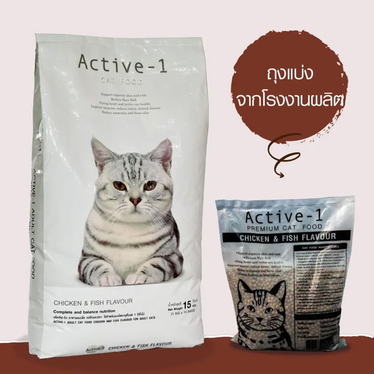(3ซองราคาพิเศษ) Active-1 แอ็คทีฟ-วัน อาหารแมวโต เม็ดเล็ก ขนาด 1KG รสไก่และปลา อาหารแมวคุณภาพสูง