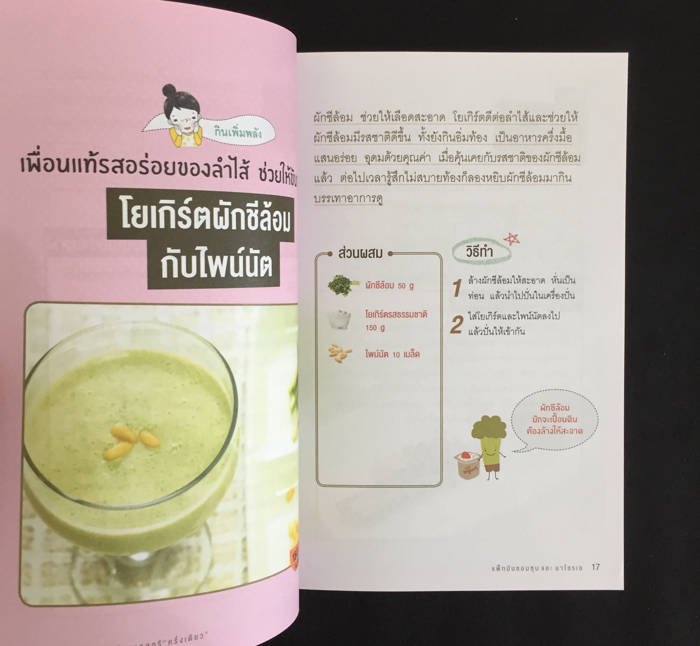 อิ่มอร่อย หุ่นดี ด้วยแคลอรี่ "ครึ่งเดียว"